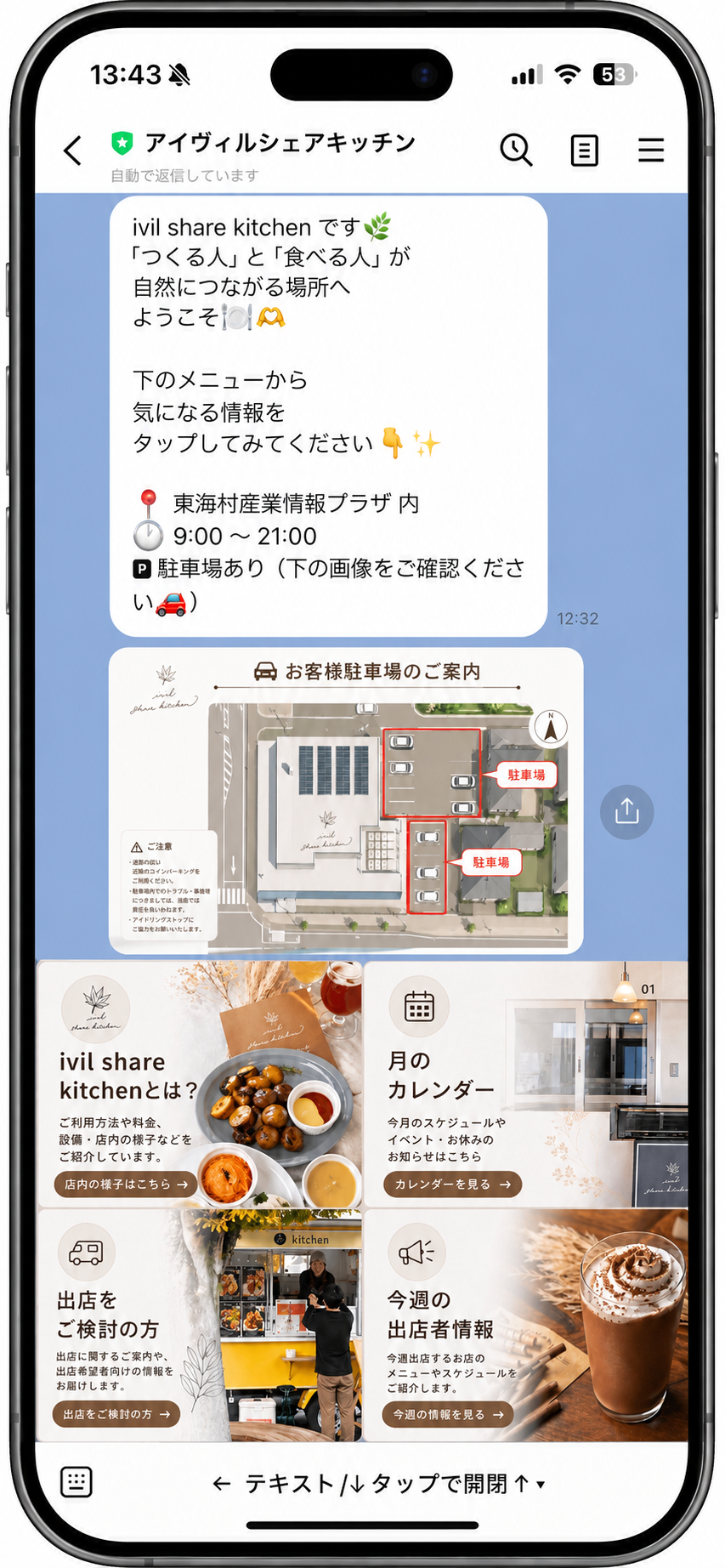LINE公式アカウント構築実績 スタジオオフィール